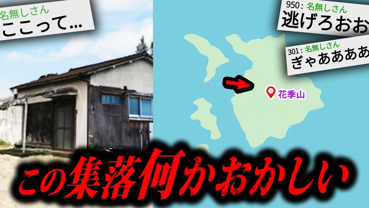 【あかん】あまりにも不気味な怖すぎる話「花季山」