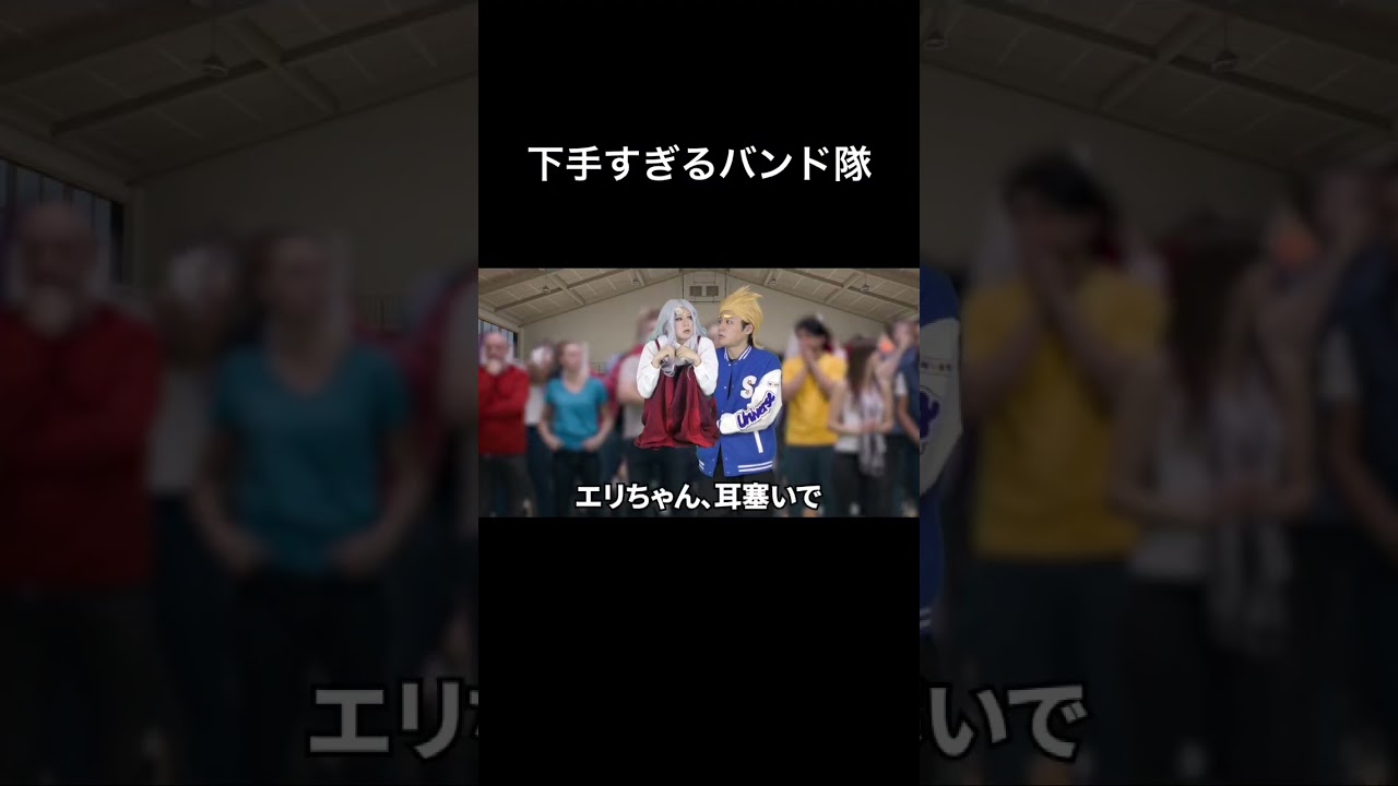 エリちゃんは帰った　#shorts #僕のヒーローアカデミア #ヒロアカ #漫画 #アニメ #コスプレ #モノマネ