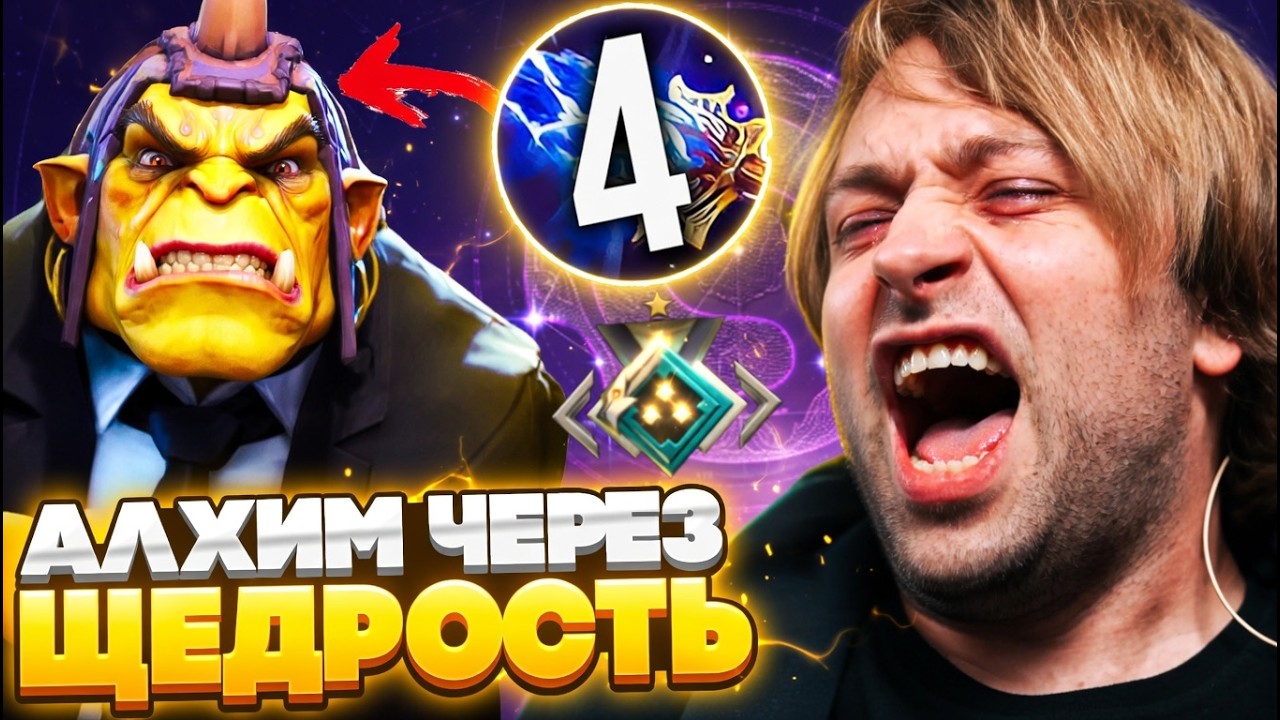 НС ДАЛ АГАНИМЫ ВСЕЙ КОМАНДЕ! НС НА АЛХИМИКЕ ЧЕРЕЗ ЩЕДРОСТЬ // NS DOTA 2 STREAM