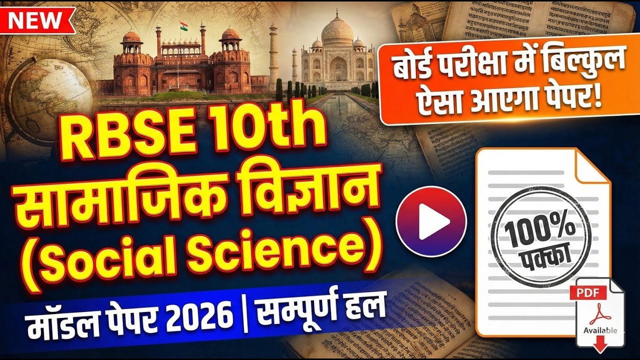 RBSE Class 10 Social Science Model Paper 2026 Solution | Kaksha 10 samajik vigyan model paper. 