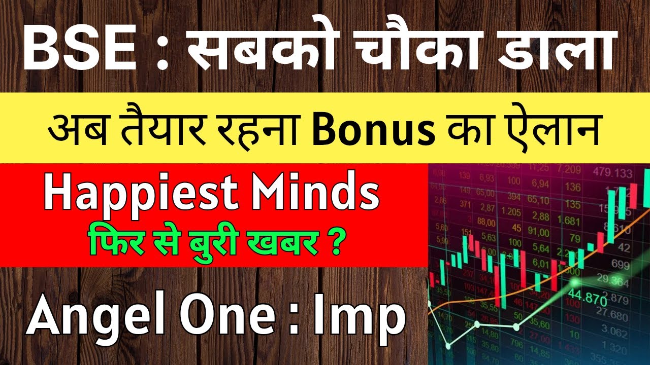 BONUS का ऐलान 🥳📈 BSE Share Latest News | HAPPIEST MINDS Latest News &bull; ANGEL ONE Latest News