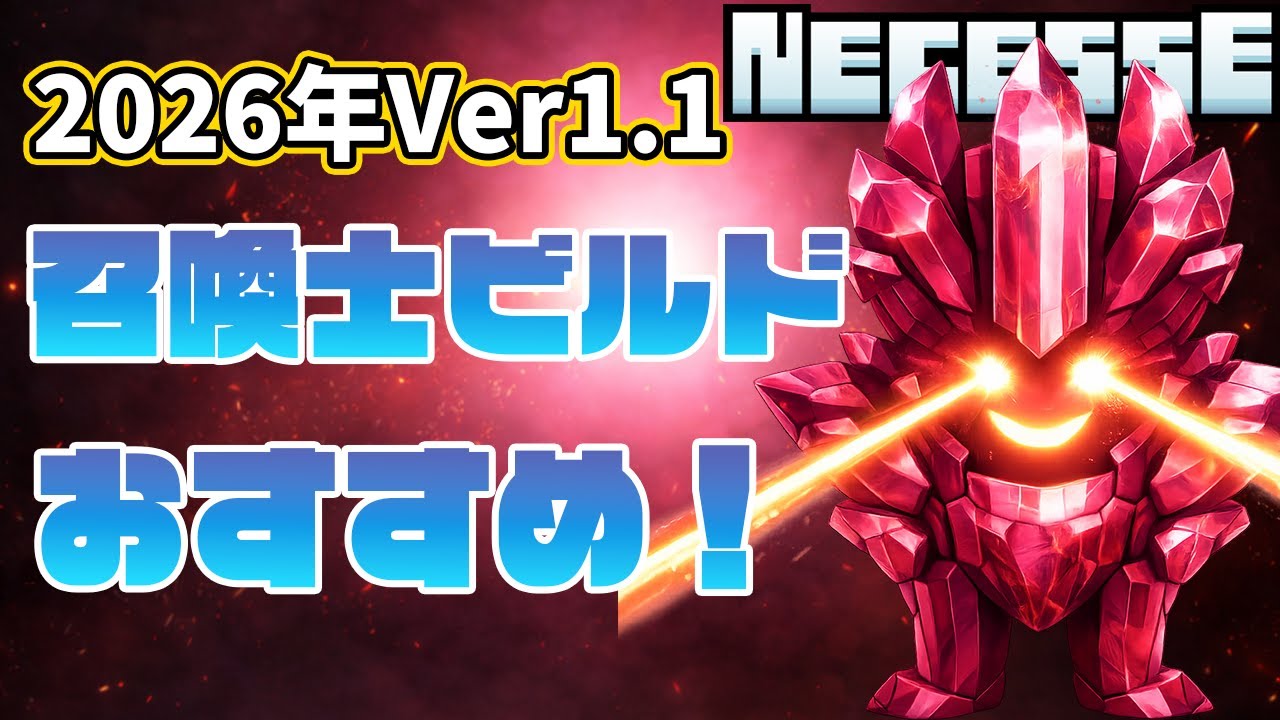 【Necesse | ネセス】召喚士ビルドを丁寧に解説します！(2026年Ver1.1)