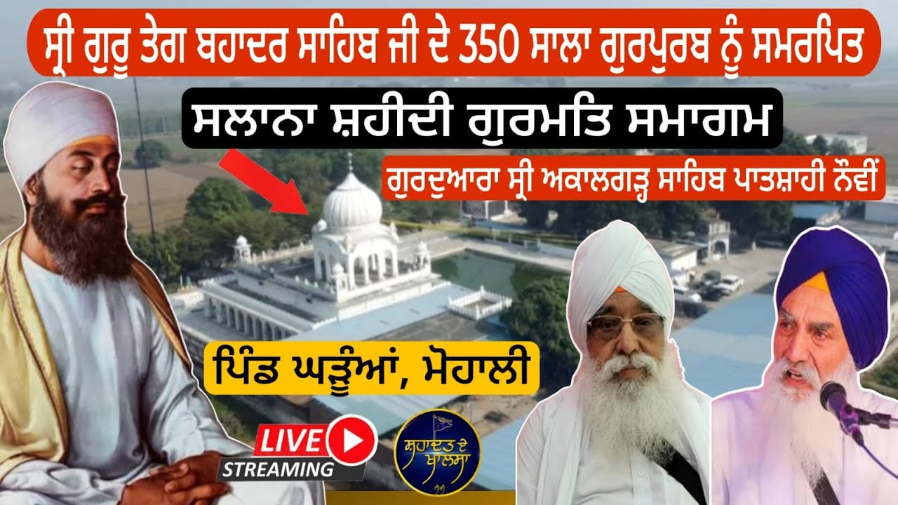 LIVE from Gharuan mohali G Shri akalgarh sahib 350th shaheedi shatabdi guru teg Bahadur Sahib Ji