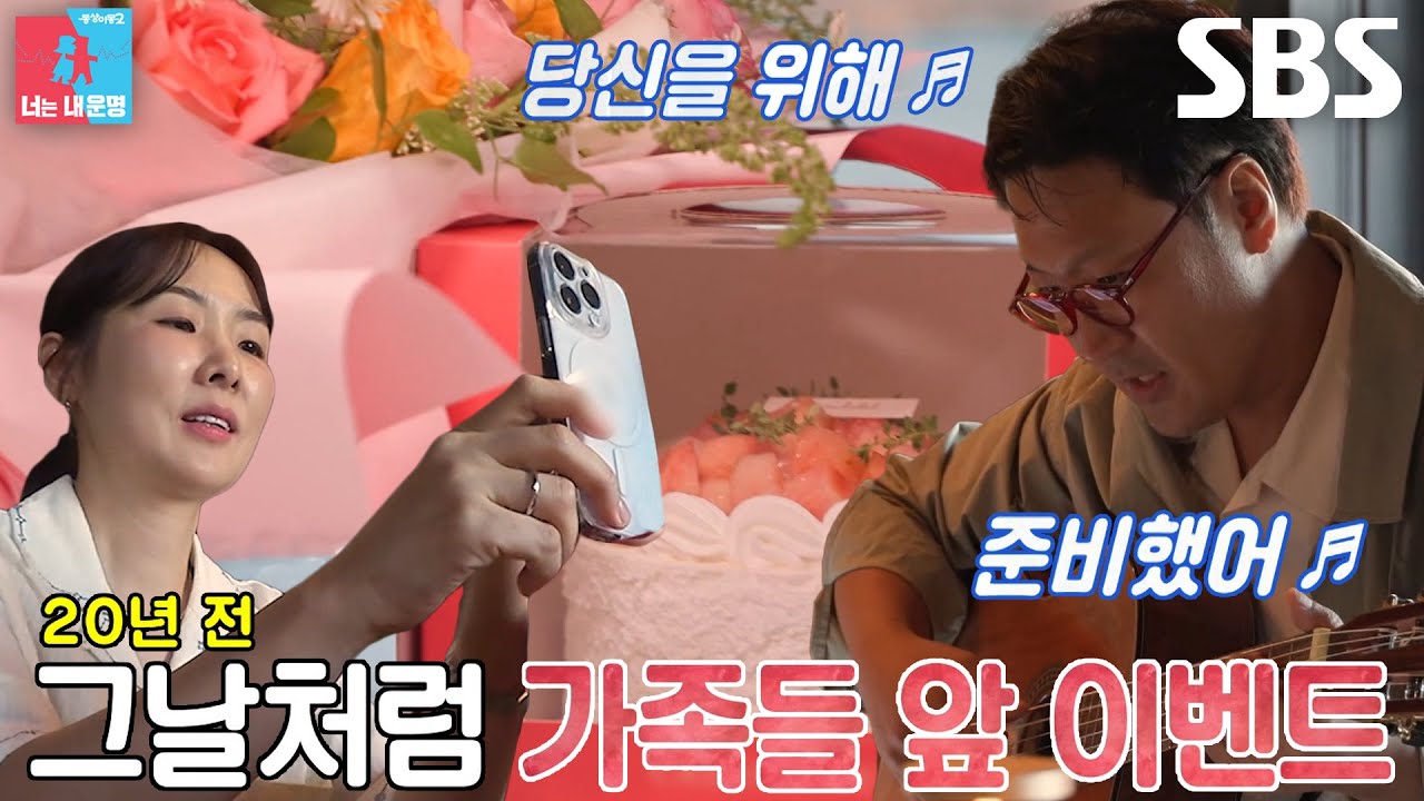 정형석, 박지윤 위해 준비한 서프라이즈 선물×기타 이벤트♥