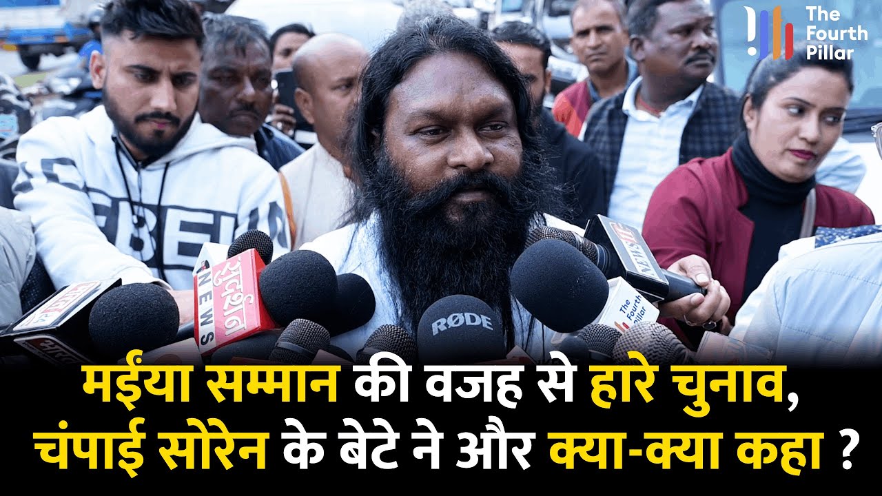 Champai Soren के बेटे Babulal ने बताया क्यों हारे चुनाव, Ghatshila सीट पर रातों-रात किसने किया खेल !
