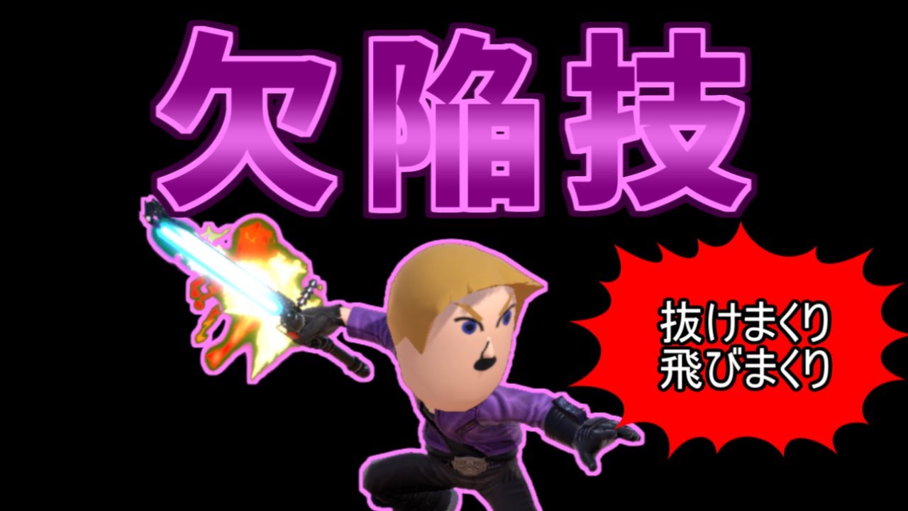 【スマブラSP】超すっぽ抜ける！超吹っ飛ぶ！「ラピッドスラッシュ」のつかいかた
