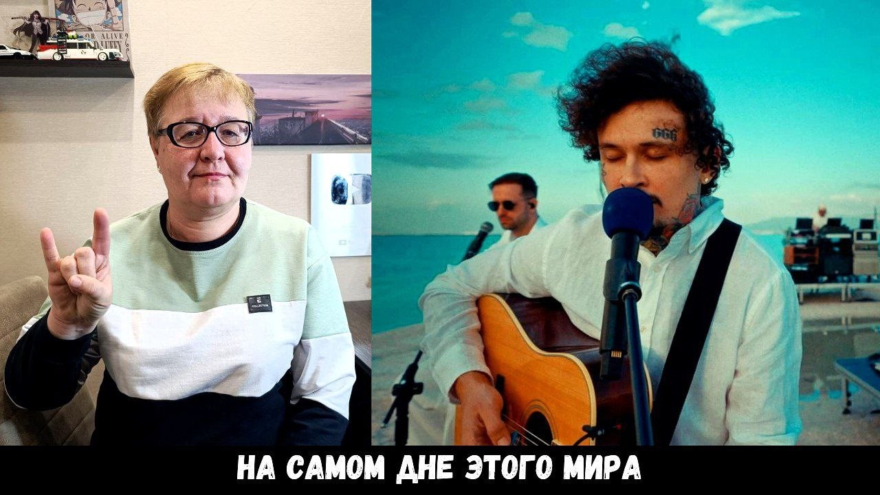 РЕАКЦИЯ МАМЫ НА [MORGENSHTERN* - Dead Sea Live] ЧАСТЬ 2 с видеорядом
