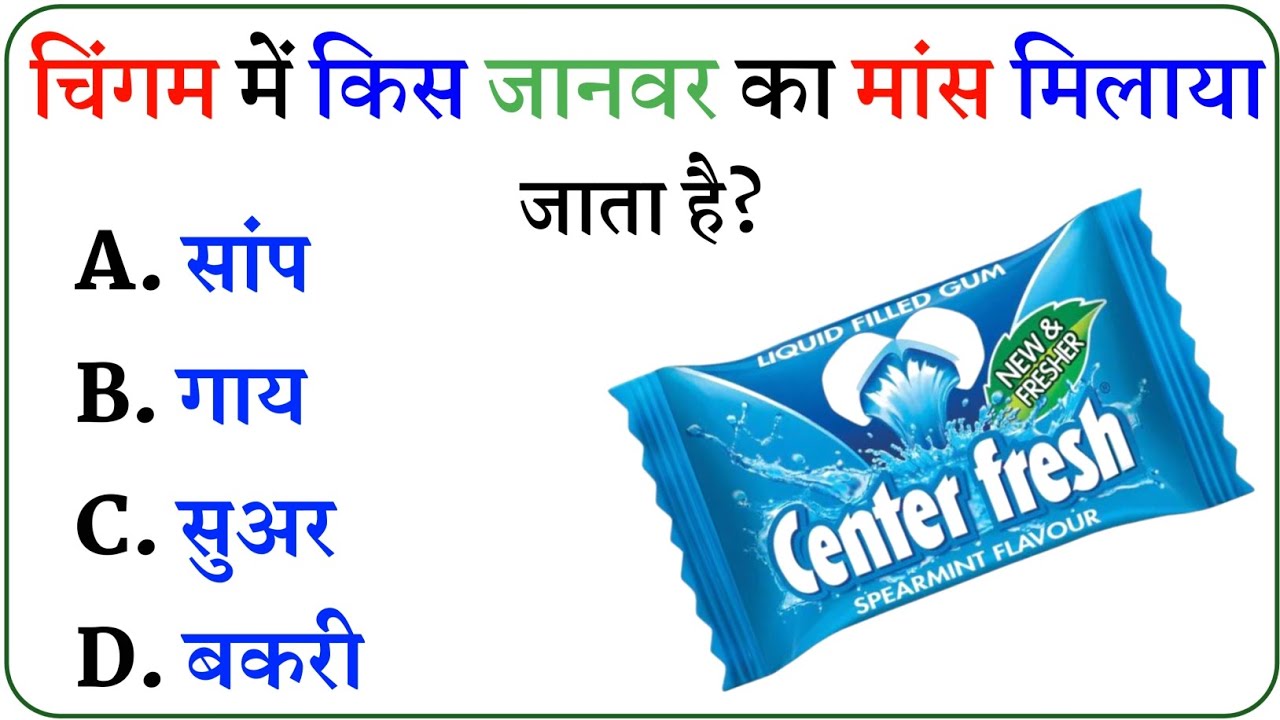 Gk Questions || Gk In Hindi || Gk ke sawal || General Knowledge || Gk Questions And Answers In Hindi