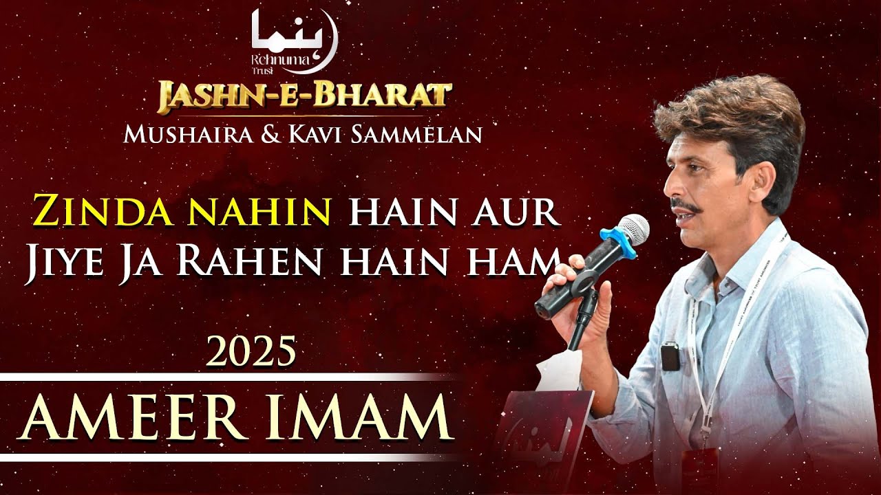 Zinda nahin hain aur Jiye Ja Rahen hain ham I Ameer Imam  I 2025 I Poetry I Viral I Jashn-e-bharat