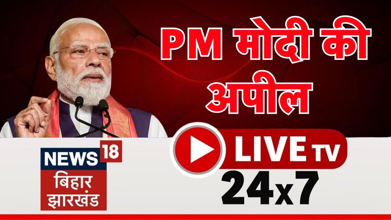🔴Bihar Jharkhand News 24x7 Live : CM Samrat Action | Bihar New Cabinet | TRE 4 | Top | Hindi News