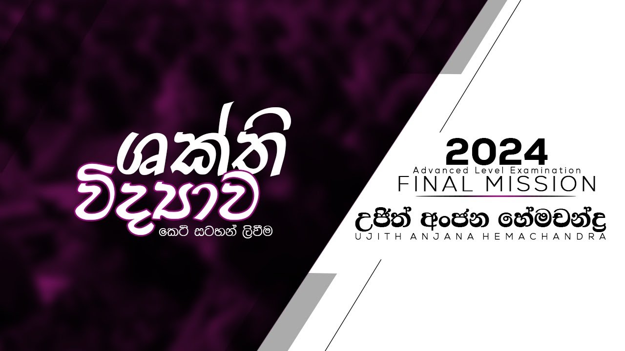2024 Final Mission Day 06 | ශක්ති විද්‍යාව | Ujith Hemachandra | Chemistry
