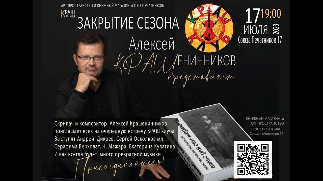 Краш клуб в &laquo;Союзе печатников&raquo;. Музыка, поэзия, перфомансы Часть 3