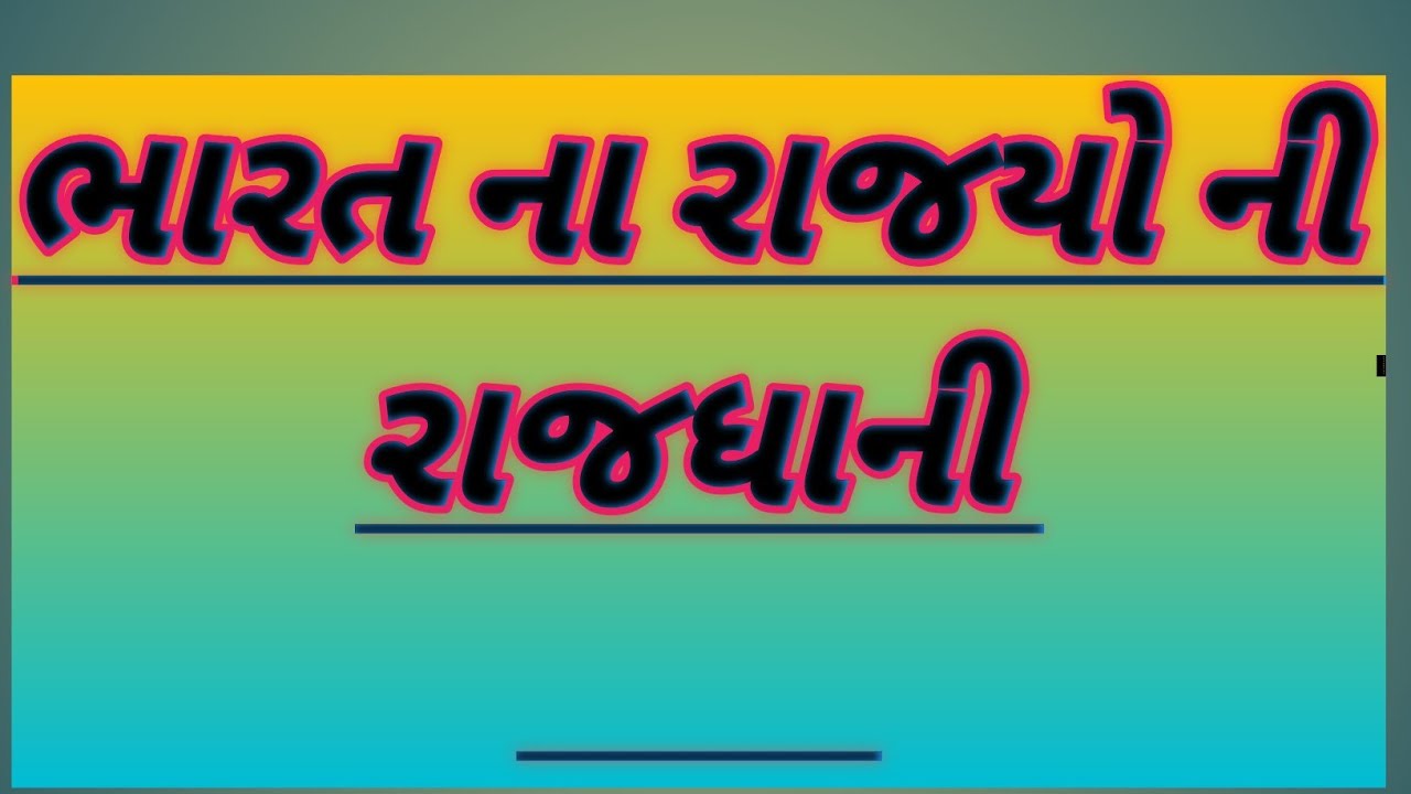 |ભારત દેશ ના રાજ્યોની રાજધાની|28 રાજ્યો|geography|Police Constable|