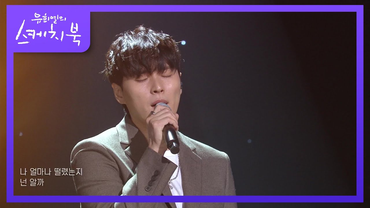 진민호 - 첫사랑은 거짓말이다 [유희열의 스케치북/You Heeyeol’s Sketchbook] | KBS 210625 방송