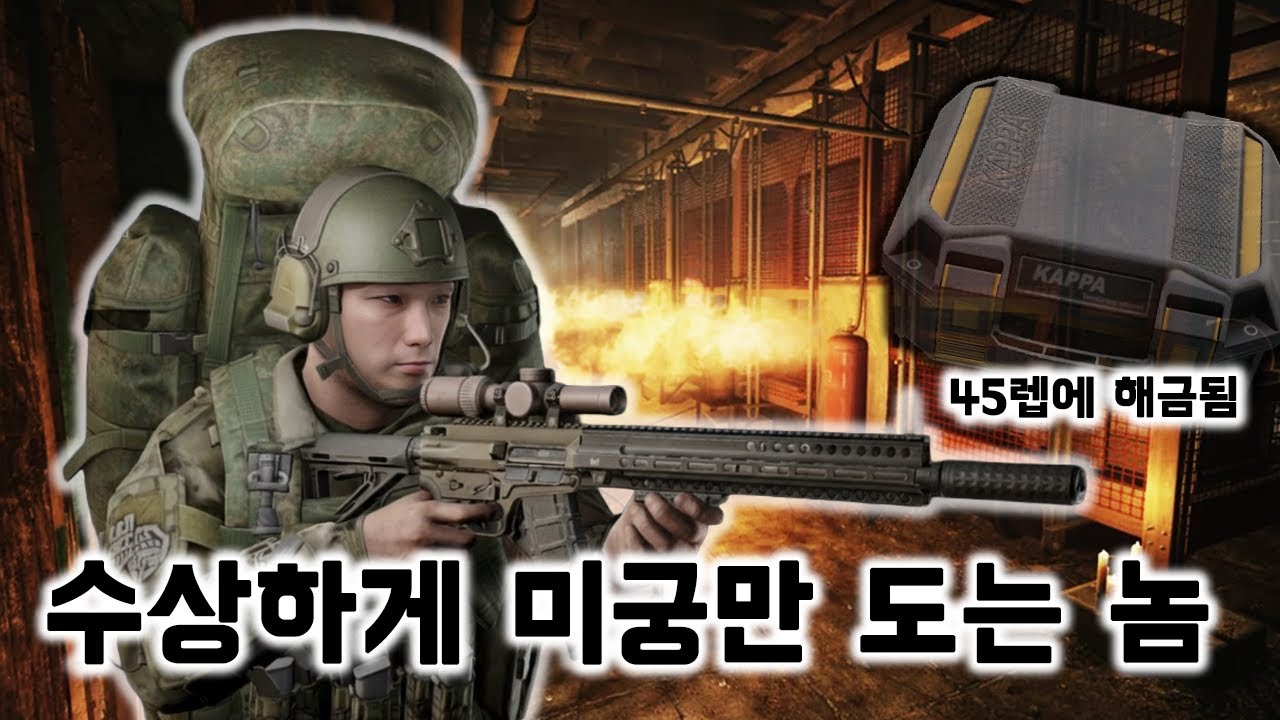 [타르코프] 맵투맵 이동 경험치 버프로 안돌수 없는 미궁이 되어버림 ㄷㄷ