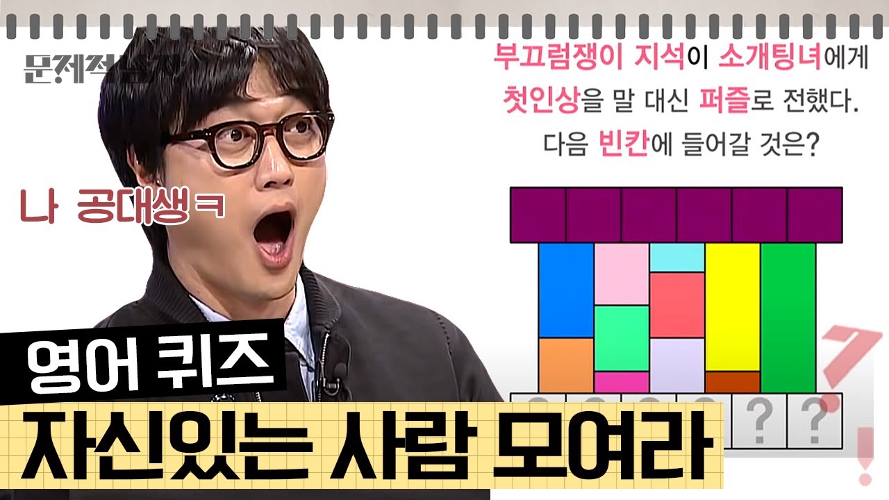 [문제적남자] 영어마저 잘하는 공대오빠 이장원 모먼트💡 머릿 속에서 순간 번뜩이는 그때를 노려라!