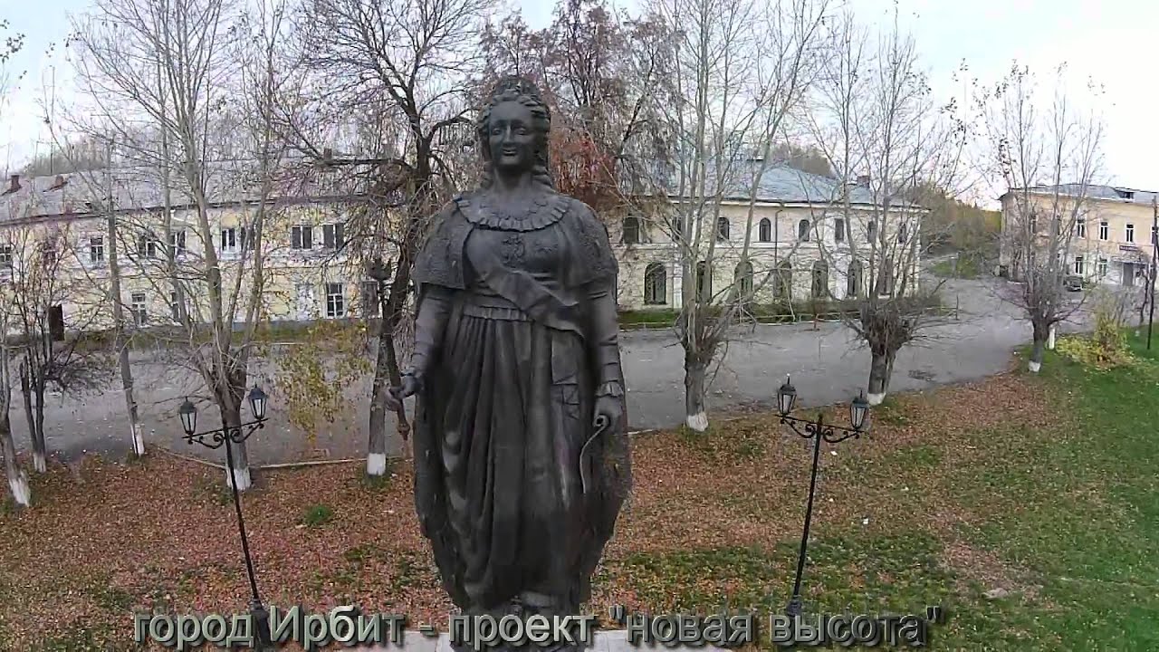 Город Ирбит, Свердловская область
