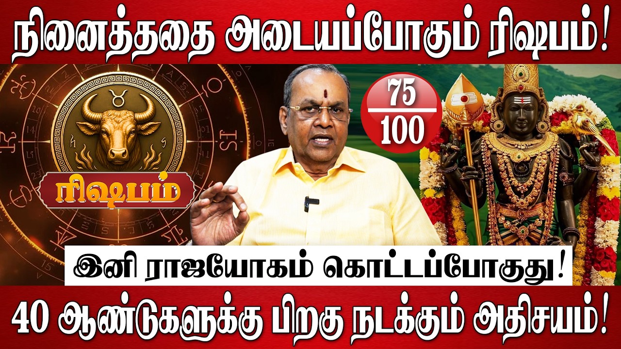 ரிஷபம் - தமிழ் புத்தாண்டு பலன்கள் 2026 | Rishabam Rasi Palan 2026 in Tamil | Tamil New Year 2026