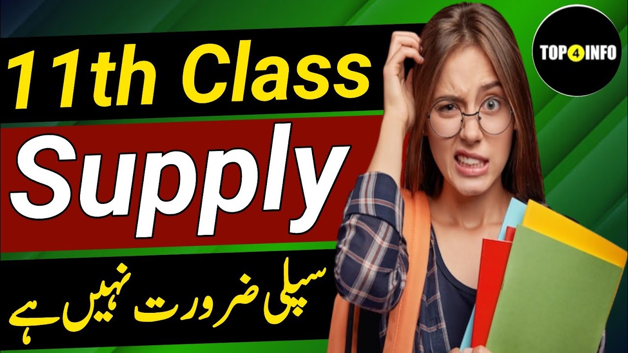 11th Class Supply Exam 2023 No Need|1st Year Supply Exam|FSC ICS Fa Part 1st Supplementary Exam 2023