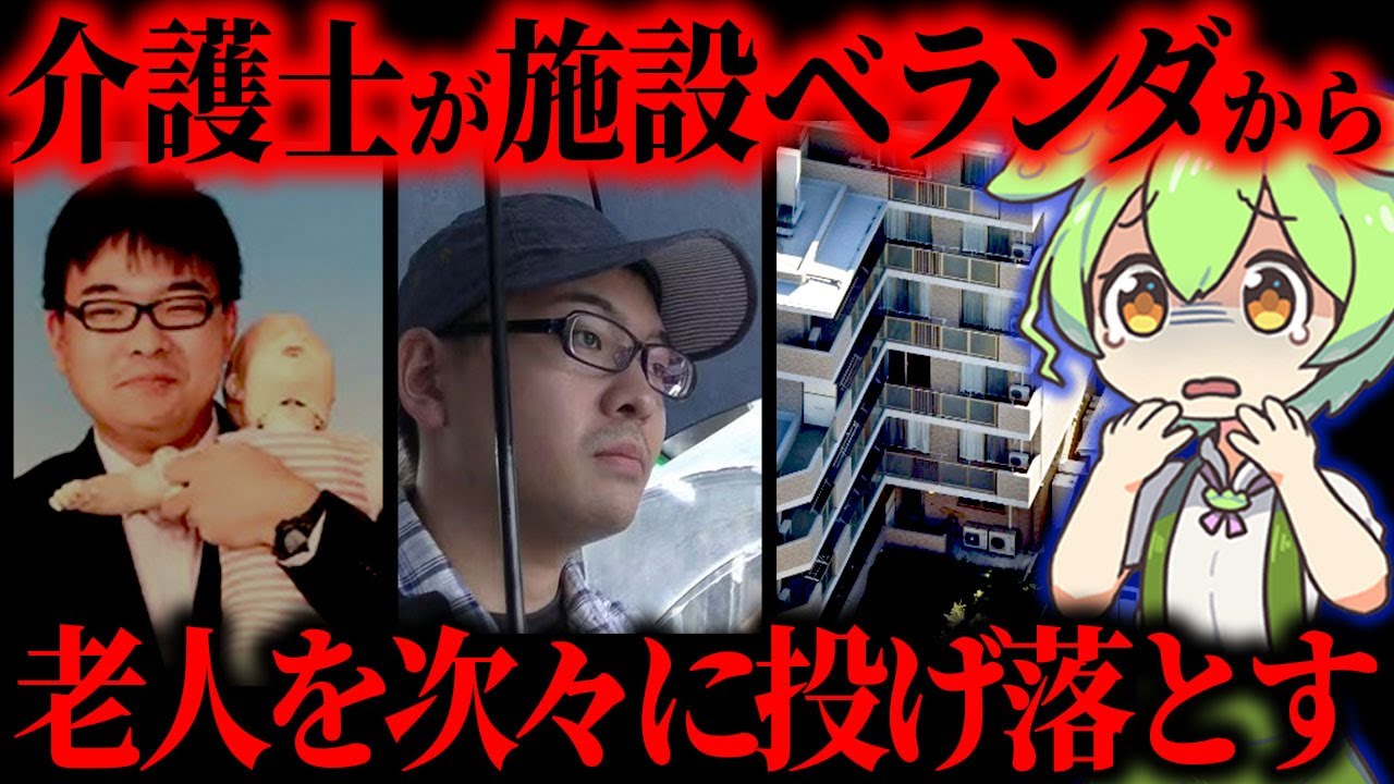【実話】生きて戻れない老人ホーム…相次ぐ転落●事故の真相【ずんだもん&ゆっくり解説】