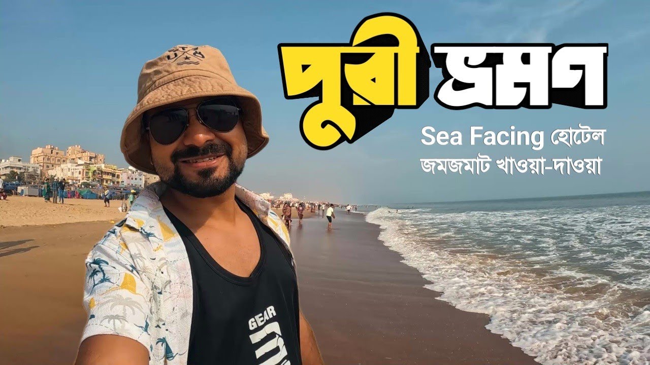 Puri Tour | Budget Sea Facing Hotel near Swargadwar | Puri Tour Guide