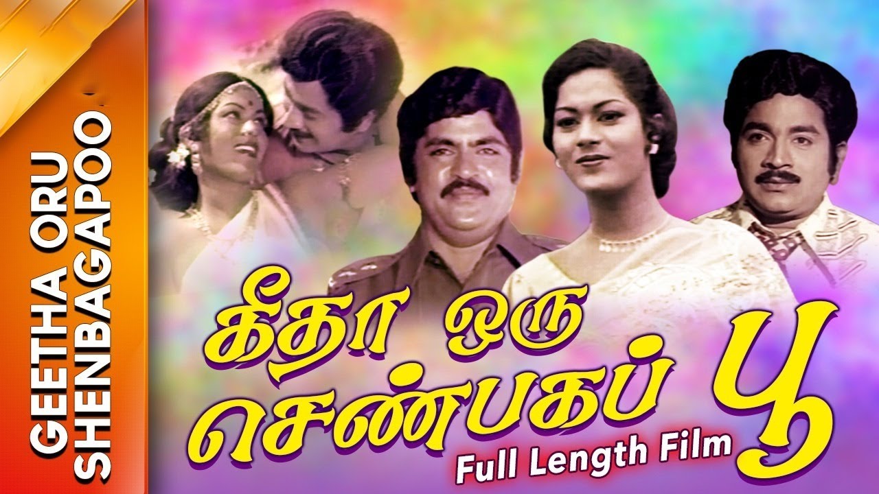 Geetha Oru Shenbagapoo Tamil Movie | Jai Ganesh, Subashini, Manorama