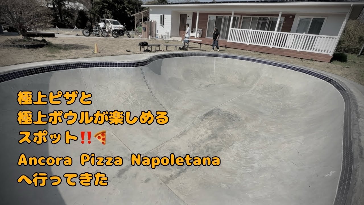 【Ancora Pizza Napoletana】ピザとスケボーのハーモニー