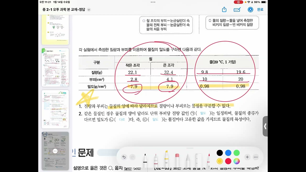 중2-1 오투과학 / 2회 9~13쪽