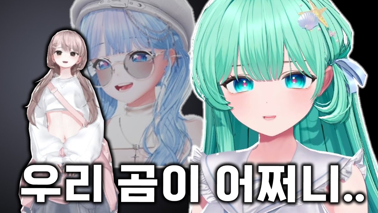 엘시 앞에서 한없이 작아지는 마이곰이