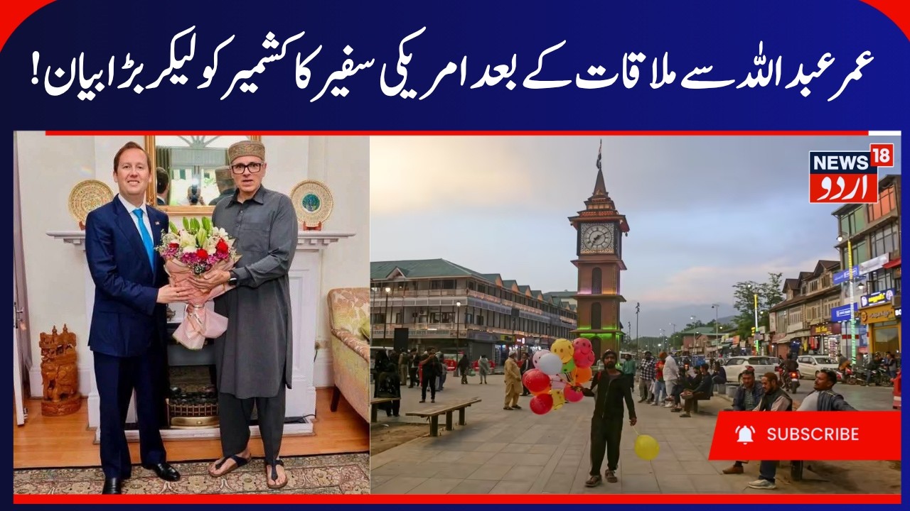J&K Important Part Of India, US Ambassador Sergio Gor In Srinagar | Gor Meets Omar Abdullah | News18