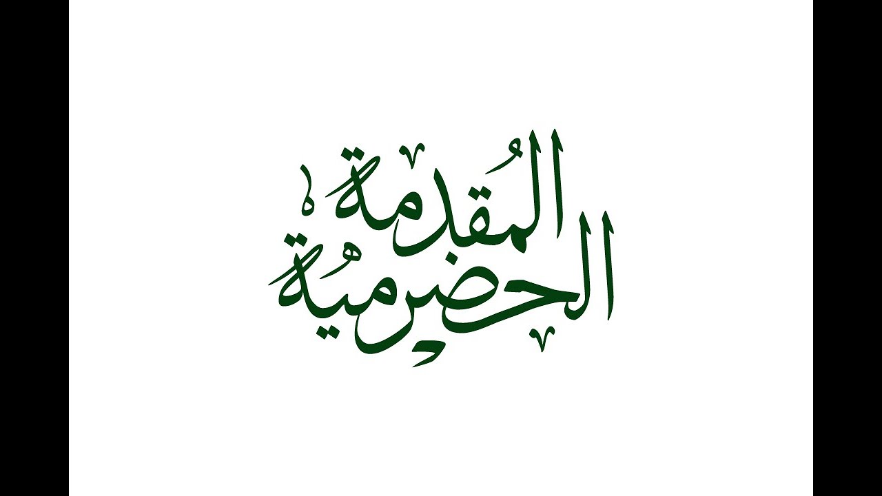 The enumeration of the issues in the Hadrami introduction (المقدمة الحضرمية) - lvl2 - Shafi'i Fiqh