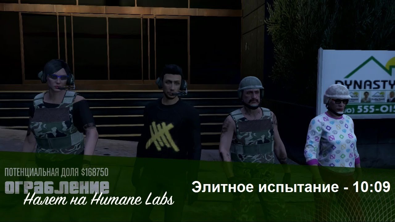 GTA Online: The Humane Labs (Elite Challenge - 10:09) Former World Record (PS3)