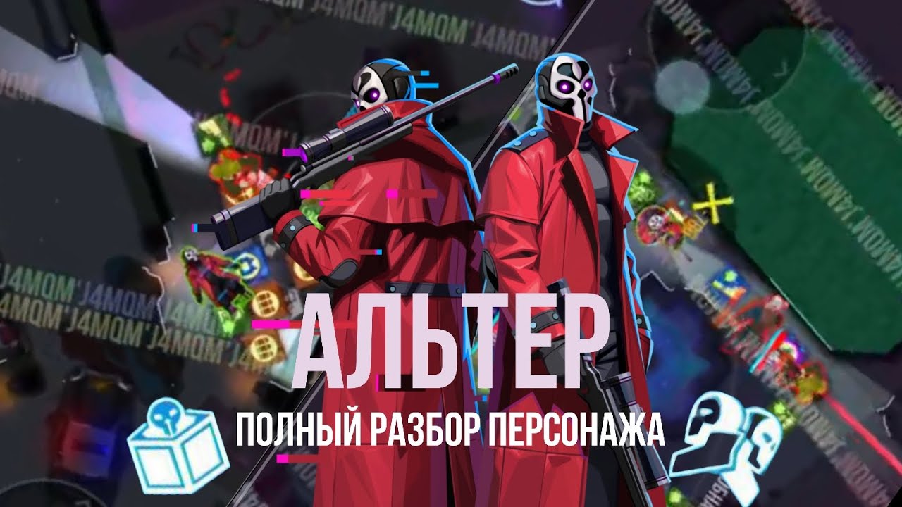 Полный Обзор Альтера Bullet Echo | Новый Персонаж