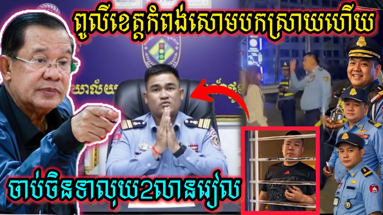 នគរបាលចរាចរណ៍ផ្លូវគោកខេត្តព្រះសីហនុបកស្រាយស្តីពីនីតិវិធីនៃការអនុវត្តការត្រួតពិនិត្យជាតិស្រវឹងជនជាតិ…