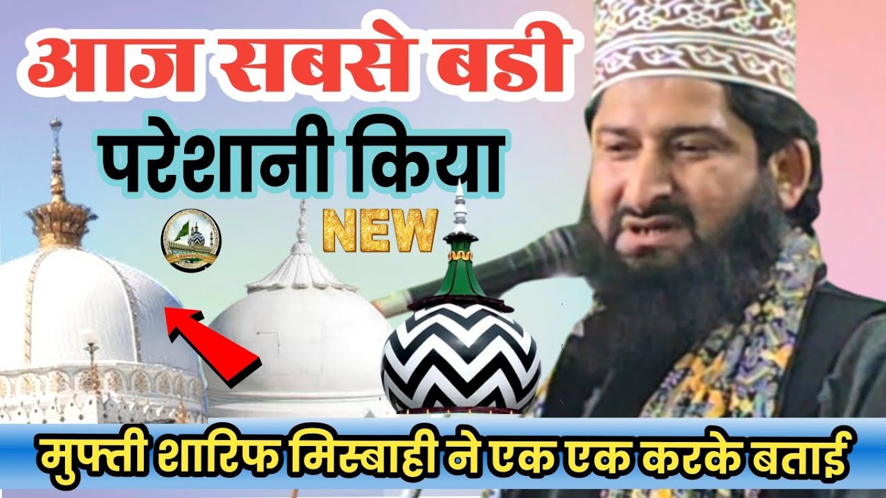 mufti sharif misbahi ki aagai ne takrir Maulana Sharif Raza ki Taqreer Mufti Sharif ki takrir