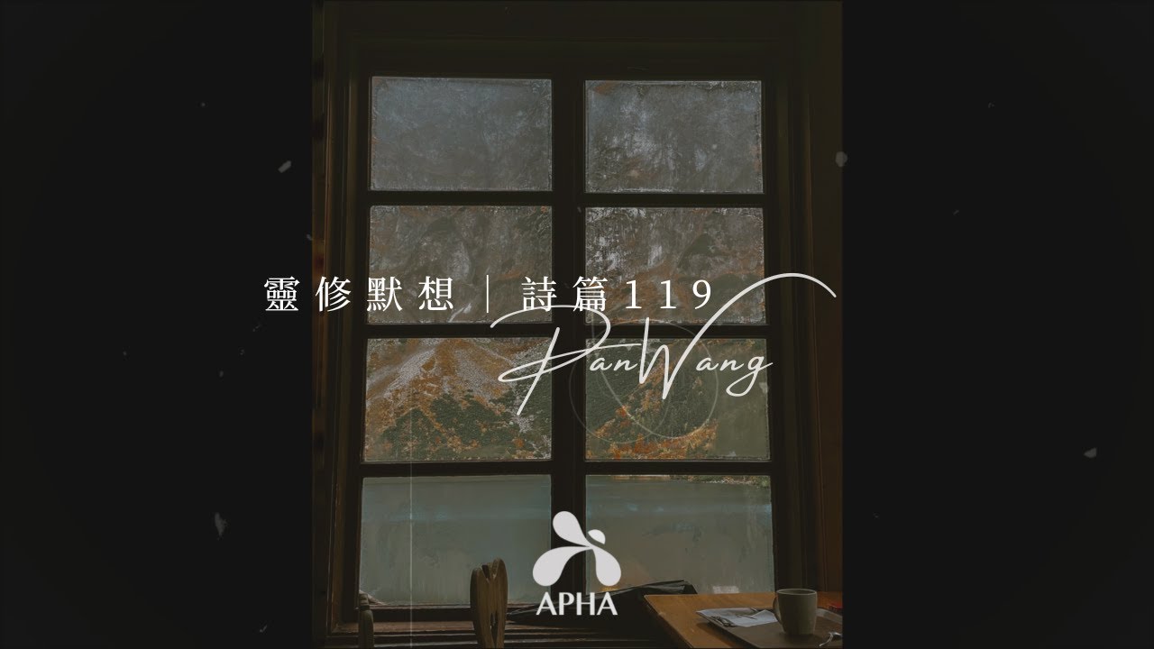 APHA 亞洲禱告殿 靈修默想 | 詩篇 Psalm 119 |  PanWang