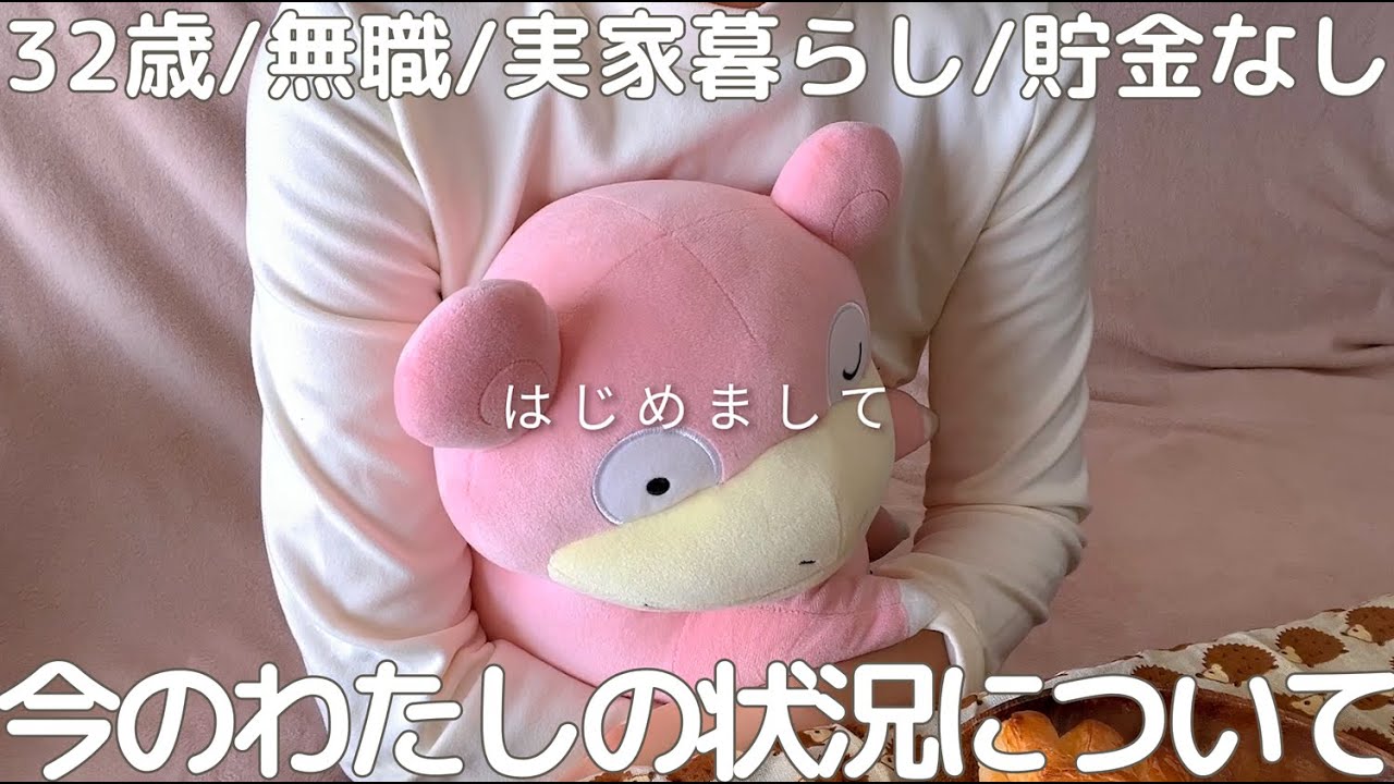 「はじめまして、しっぽです」｜32歳｜無職｜独身｜実家暮らし