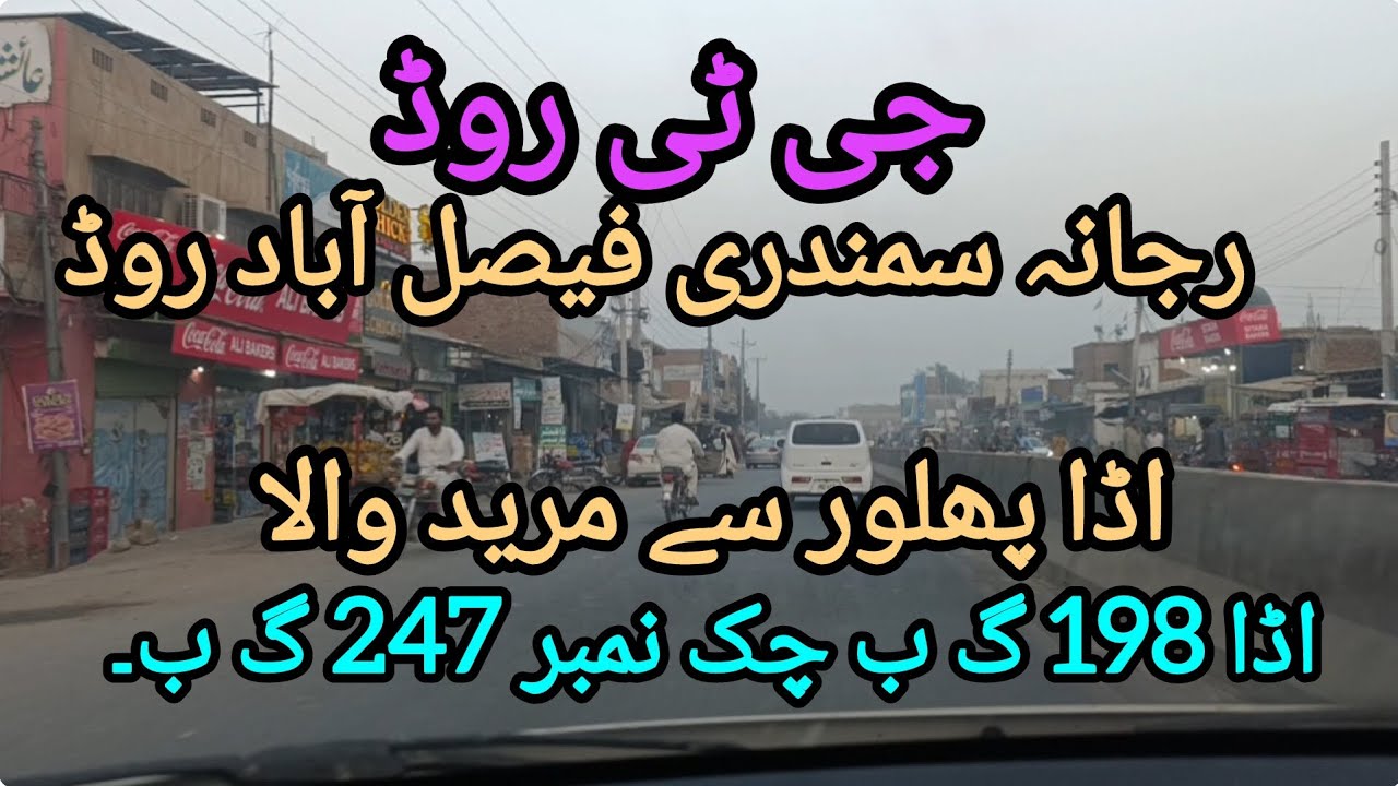 Rajana Samundri Faisalabad GT Road | Chak 247 gb | Ada Phalor | 98ada
