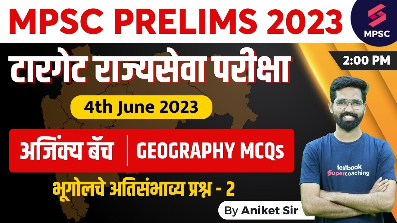 L2 MPSC Geography - अतिसंभाव्य प्रश्न | MPSC State Services Prelims 2023 |MPSC Geography MCQs|Aniket