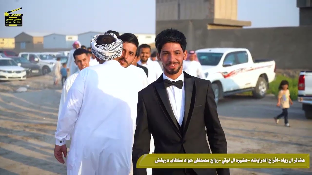 افراح الدراوشة | مصطفى جواد | الف الف مبروك بالرفاة والبنين