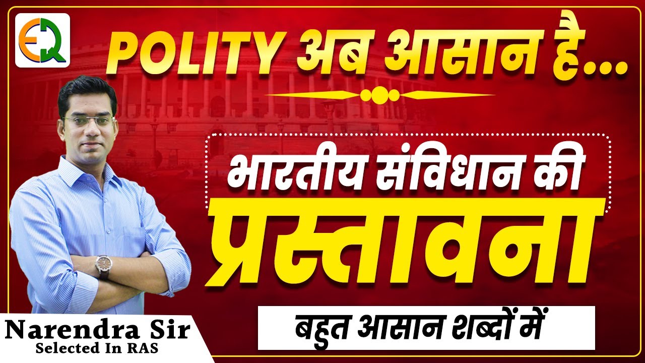 Indian Polity | Class-3| प्रस्तावना | RAS SI CET Patwar Teacher | Narendra Sir | Quality Education