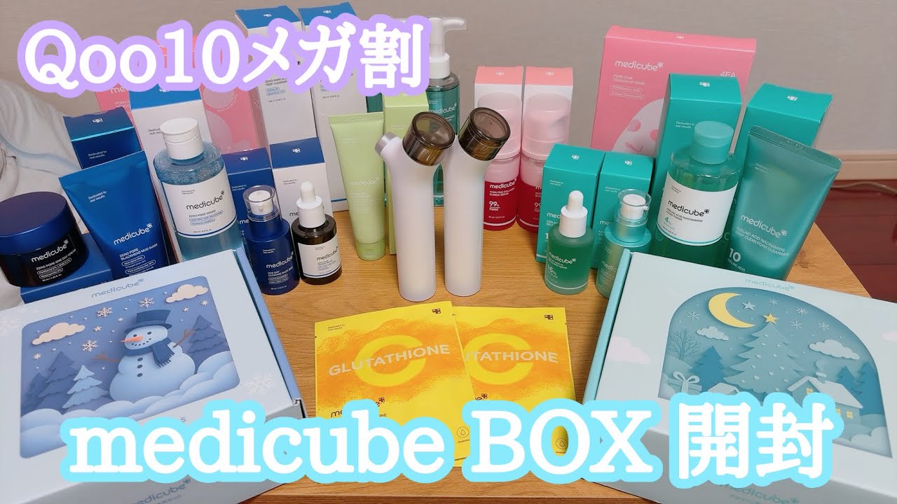 【メガ割開始✨】medicube BOX 開封🎁