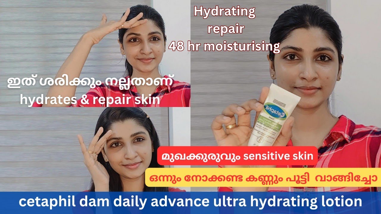 cetaphil dam daily advance ultra hydrating lotion മുഖക്കുരു sensitive skin കണ്ണും പൂട്ടി വാങ്ങിച്ചോ