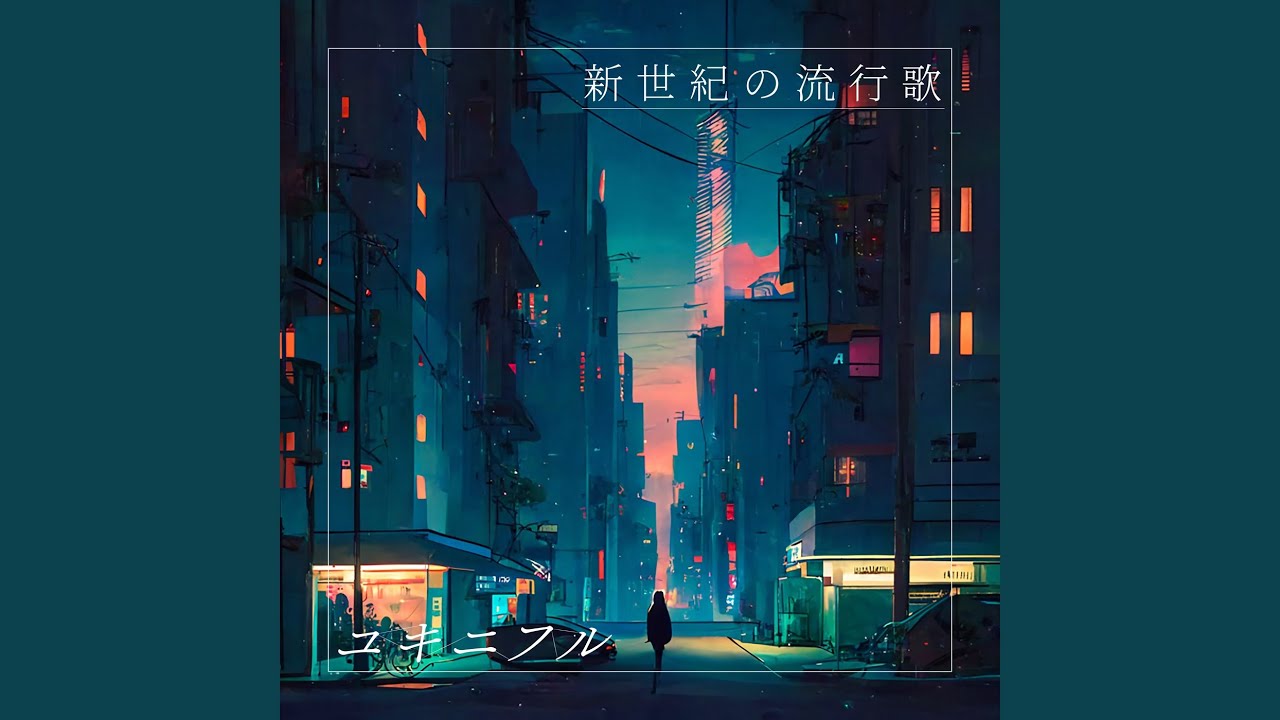 命の更改
