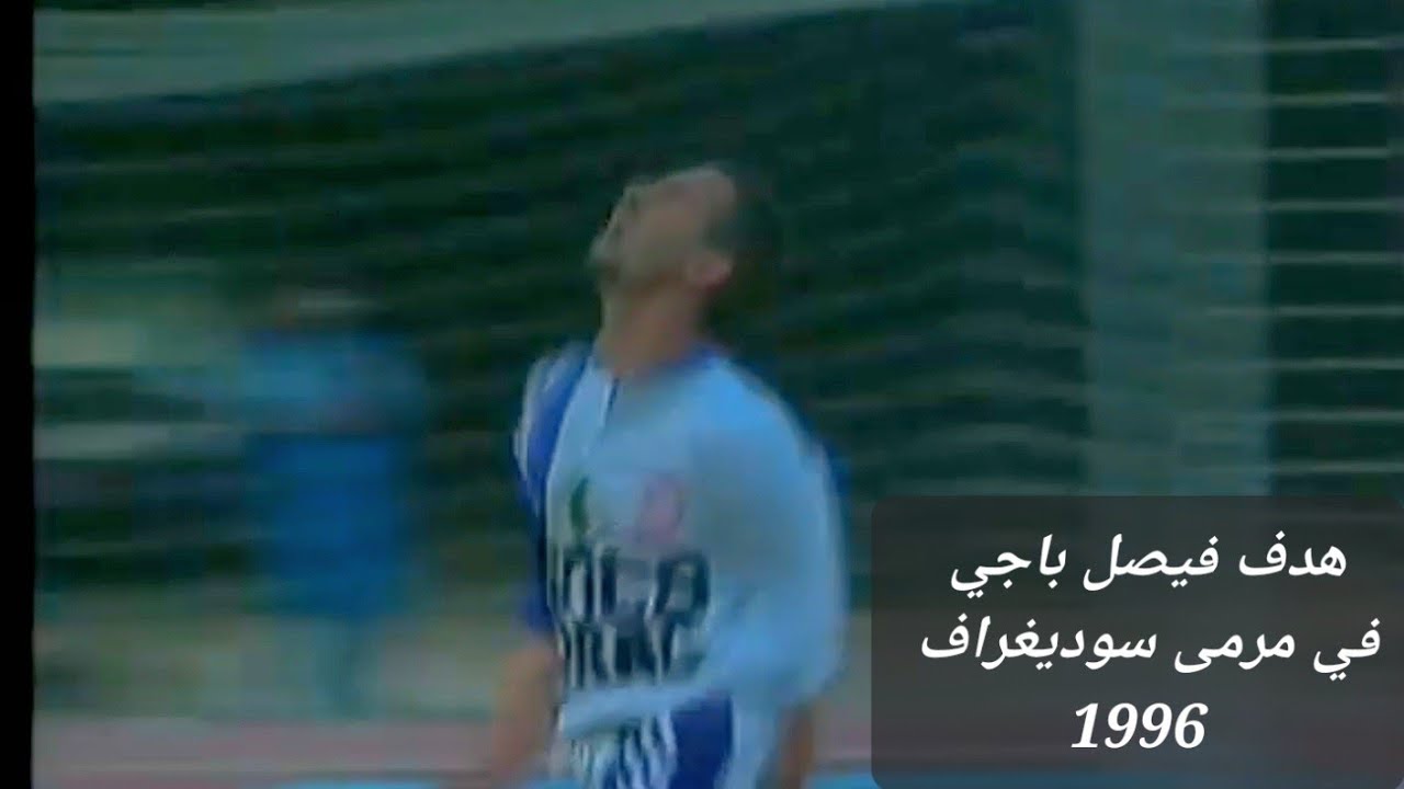 CRB 1 - Sodigraf 1 (But de Badji)1996