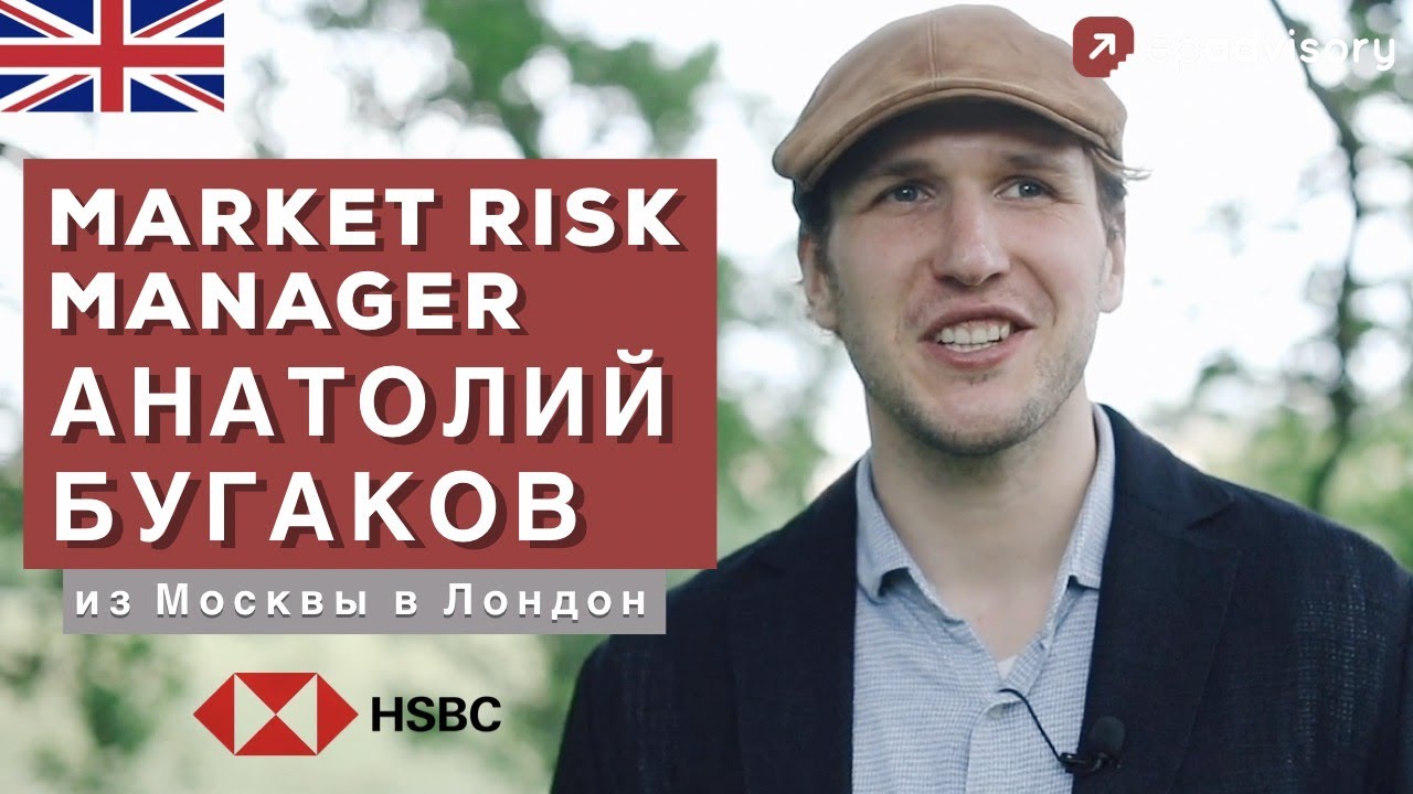 Анатолий Бугаков: работа в банке HSBC, вид на жительство в UK, британское гражданство
