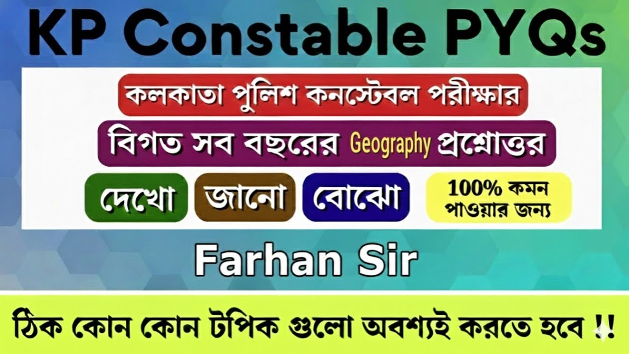Kolkata Police Constable Geography PYQ (2005-2023) Analysis | 100% কমন পাওয়ার জন্য দেখুন