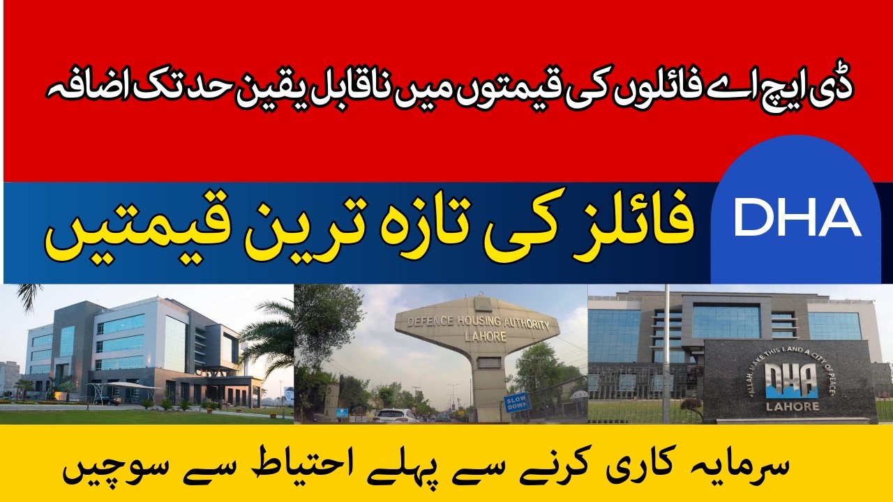 DHA Lahore Rates | DHA Lahore Phase 10 | DHA Lahore Phase 13 | DHA Quetta | DHA Multan 10| 06| 2026
