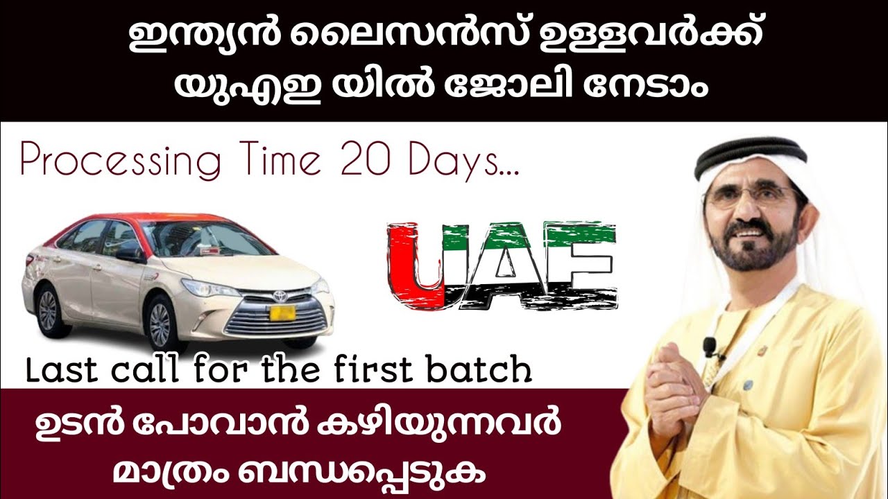 UAE TAXI DRIVER JOB MALAYALAM | DUBAI JOBS MALAYALAM | MY JOB 2025 | URGENT RECRUITMENT GULF JOBS