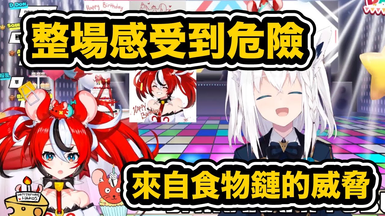 整場瑟瑟發抖的勞贖【Hakos Baelz / 白上フブキ】【hololive中文】